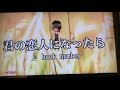 back number 君の恋人になったら うたってみた