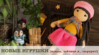 Вязаные амигуруми яркие куклы, весенние зайчики и.. сюрприз!