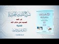 شرح منظومة الجزرية الحلقة 41 باب المد ـ 2 ـ المدود في القرآن الكريم د أيمن سويد 