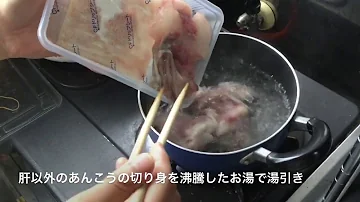 アンコウ鍋