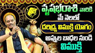 Vrushabha Rasi May 2026 : అప్పుల బాధల నుండి విముక్తి 💸| Taurus Financial Freedom &amp; Debt Relief 2026