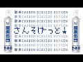 酸素缶 げっとー！