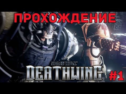 Space Hulk: Deathwing walkthrough. Tutorial | Прохождение. Обучение