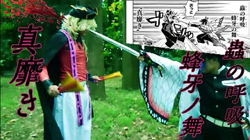 しのぶvs童磨 Mp3