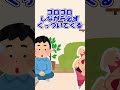 【2ch】ぐうたらな嫁【ほっこり】 #Shorts