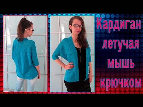 Жилет крючком летучая мышь