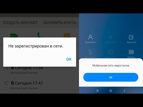 Не зарегистрирован в сети.Мобильная сеть недоступна что делать?