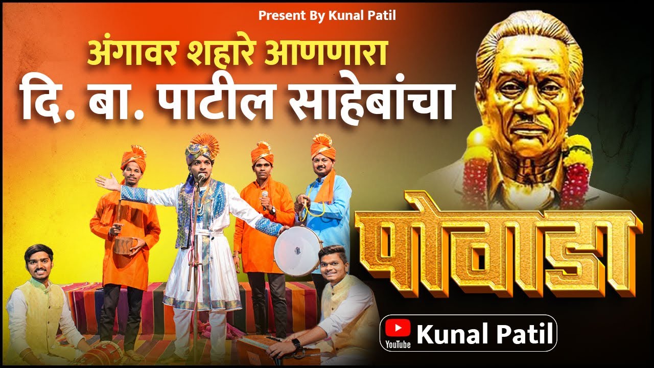 दिबा पाटील साहेबांचा धगधगता इतिहास ।पोवाडा । DIBA PATIL JAYANTI2023 | Kunal Patil |Agrikolisong