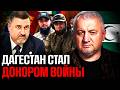 Как Москва купила лояльность Дагестана?