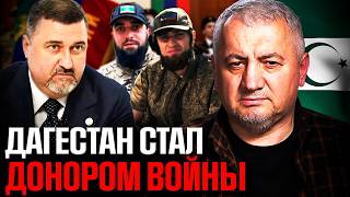 Как Москва купила лояльность Дагестана?