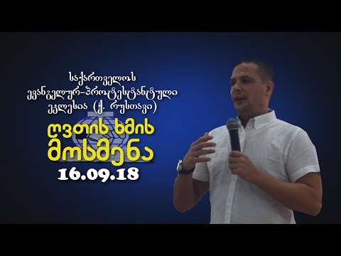 ღვთის ხმის მოსმენა -  ვლადიმირ კოსვიტსკი - 16.09.2018