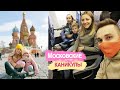 Влог Перелёт на самолете с детьми / Первый день в Москве