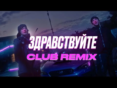 Егор Крид Feat. Og Buda - Здравствуйте