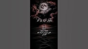 القران الكريم #الرحمن الرحيم #دويتو #اكسبلور #duet #الرمال