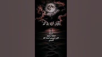 القران الكريم #الرحمن الرحيم #دويتو #اكسبلور #duet #الرمال