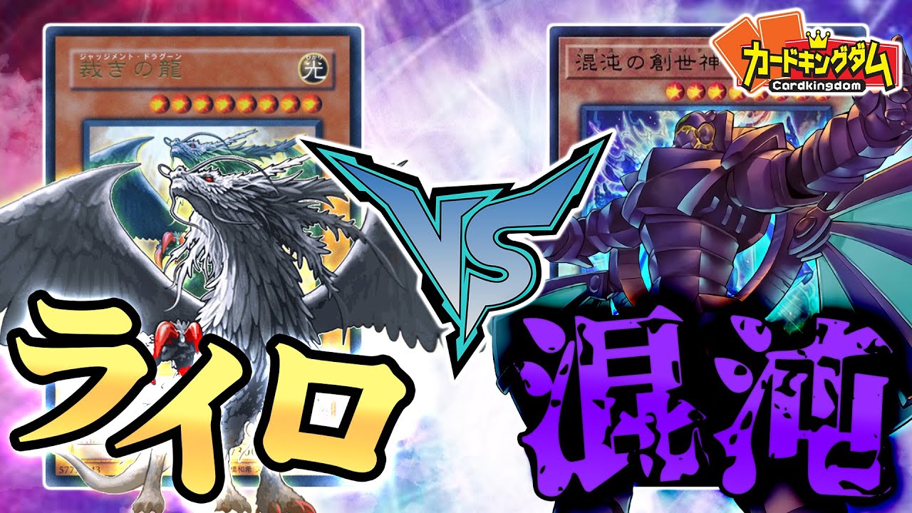 【遊戯王】元祖カオスと最新カオスどちらが強い？？？しまくり先生『ライロ』vsあっちゃん『カオス』【フリー対戦】