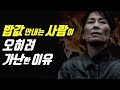 밥값 안 내는 사람이 가난한 이유!! (ft. 무조건 가난해지는 습관 4가지) | 부자가 되는 습관 2가지