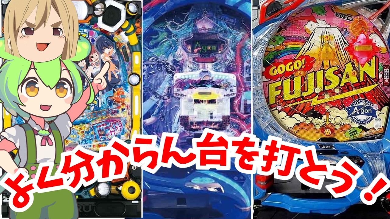 Pachinko] Let's play some obscure machines! - YouTube
