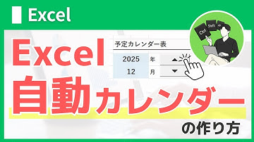 【Excel】自動で切り替わるカレンダーの作り方！