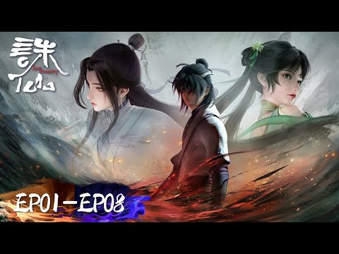 ENG SUB《诛仙》Jade Dynasty EP01-EP08 合集 Full Version | 腾讯视频 - 动漫