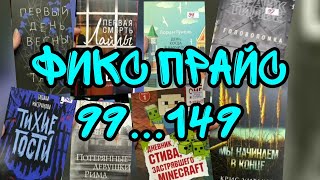 КНИЖНЫЕ НОВИНКИ ИЗ ФИКС ПРАЙС / Детские книги / Раскраски / ГОЛОВОЛОМКА по жанру фильма ИГРА