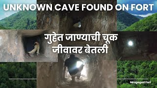 UNKNOWN CAVE FOUND ON FORT | गुहेत जाण्याची चूक बेतली जीवावर Mrugagad Fort#unknown #cave #viralvideo