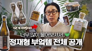 솔직히 몇 개는 품절될까 봐 영상 올리고 더 쟁여뒀어훃ㅎㅎㅎ