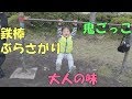 鉄棒ぶらさがり【2才1カ月】