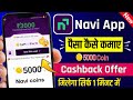 Navi app se paise kaise kamaye | How to earn money from navi app | navi se paise kaise kamaye | navi