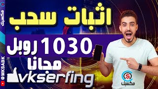 ربح الروبل مجانا من مهام مواقع التواصل الاجتماعي #vkserfing - أقوى موقع مهام سوشيال ميديا مجاني