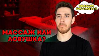 видео: Тайский массаж за 300 бат: стоит ли оно того? картинка: Тайский массаж за 300 бат: стоит ли оно того?