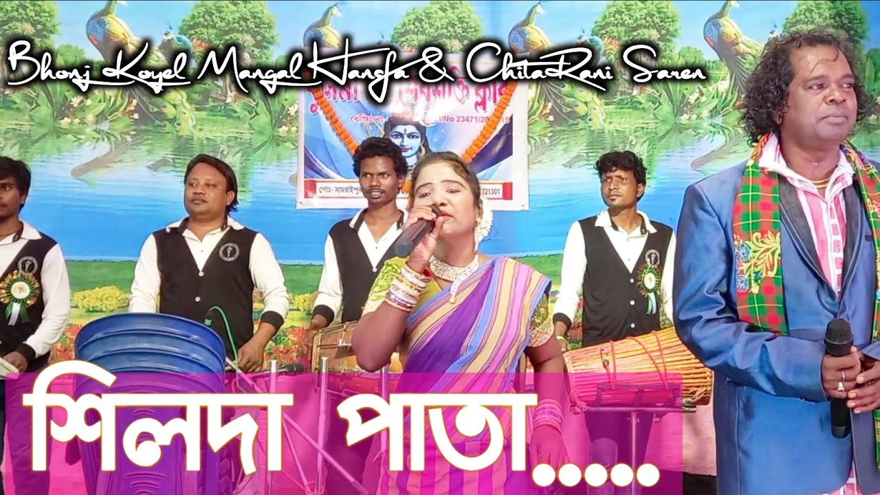 Silda PataBhonj koyel Mangal Hansda Chitarani Besra duet Song 