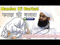 Namaz ki barkat  sayyed aminul qadri sahab    