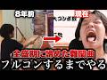 クリア出来ずに引退した音ゲーの難関曲をフルコンするまで終われません【太鼓の達人】