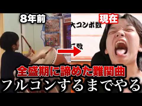 I Won't Quit Until I Full Combo the Rhythm Game Boss Song That Made Me Retire [Taiko no Tatsujin]