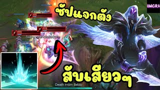 LOL Full Game : Pyke ซัปแจกตัง สับๆแตกๆ ดึงแม่นๆเสวๆ #lolth