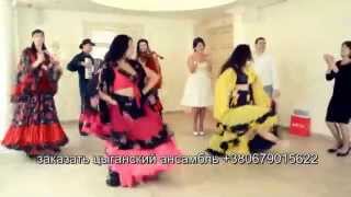 Цыгане на свадьбу Киев. Цыганский ансамбль Киев 0679015622(Цыганский ансамбль Киев. Цыгане на свадьбу Киев. +380679015622 http://www.prazdnyem.com У вас намечается праздник, и Вы не..., 2014-07-25T21:12:30.000Z)