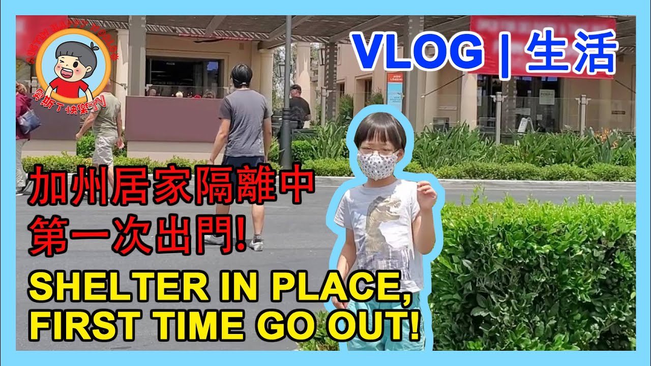 [Vlog] SIP - First Time Go Out! [生活] 加州居家隔離令 - 第一次外出! 縮圖