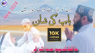 Heart touching Bap ki Shan - Hafiz Shameem Ahmad Ashrafi || New 2024 ||