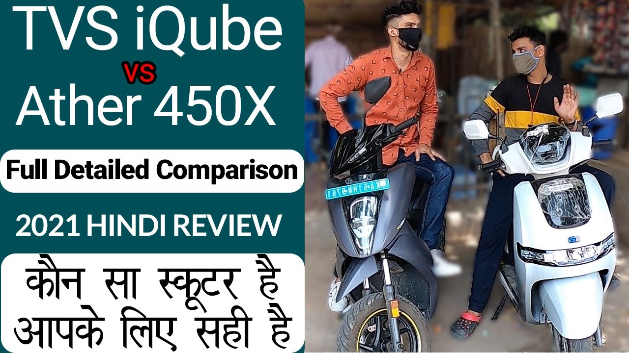 Tvs Iqube Electric Vs Ather 450x Complete Detail Comparison Dont Buy Before Watching Pros Cons Youtube