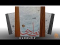کتاب صوتی رمادی کتاب صوتی رمادی