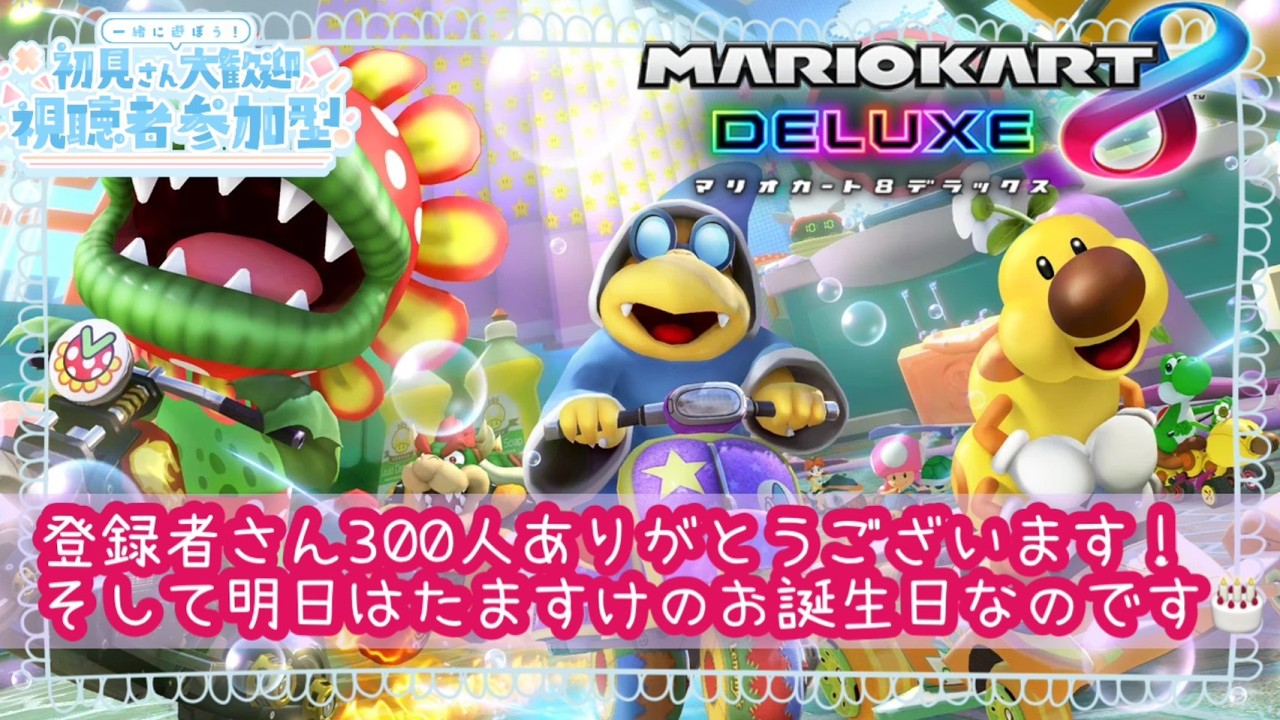 【マリオカート8DX】参加型です、一緒に走ろう？＃マリオカート＃shorts