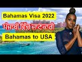 Bahamas visa for 🇵🇰 🇮🇳 Citizen | Bahamas to USA  | Bahamas Flight Route 2022 | ਡੰਕੀ FLIGHT .