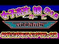 【グラディウス】40代父が35年ぶりにグラディウスをプレイし記憶に負けるお話【ワープなしコナミコマンドなし】