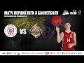 БК &quot;ВНУ КДЮСШ № 1&quot;- БК &quot;САМБІР&quot; 11.12.2021🏀