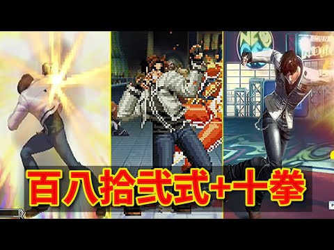 Kof 草薙京 百八拾弐式 十拳 Evolution Of Kyo Kusanagi S 1 Shiki Totsuka Kof ショート Youtube