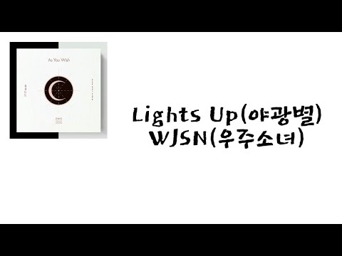 WJSN(우주소녀) — Lights Up(야광별) [가사/lyrics]