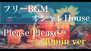 【30分耐久/オシャレハウス/フリーBGM】Please Please / SHUNTA (公式)【英詞女性ボーカル】