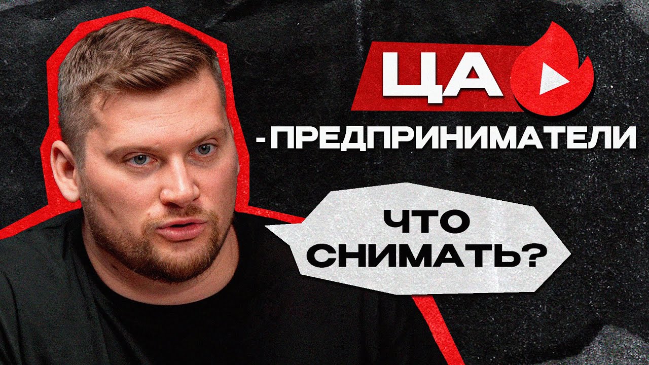 ЭФФЕКТИВНОЕ продвижение на YouTube в нише b2b! / Как найти клиентов среди предпринимателей?