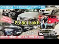 Cheapest Second hand Luxury cars for Sale, Used cars for Sale in Mumbai,Starting from 3.80 Lakh only